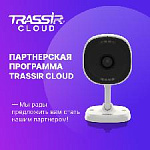 TRASSIR Cloud — облачный сервис видеонаблюдения
